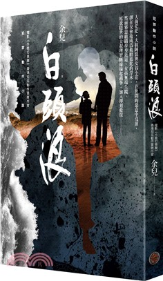 白頭浪