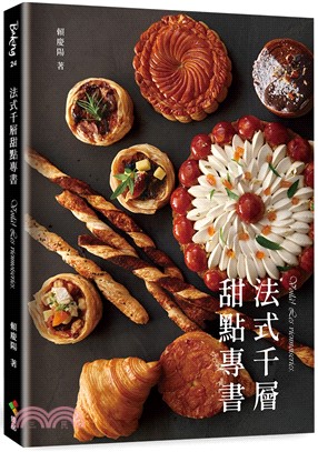法式千層甜點專書 = Voilà! les viennoiseries