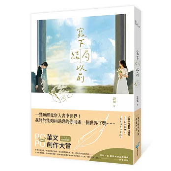 寫下結局以前 = Before writing the end