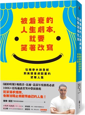 被看衰的人生劇本,就要笑著改寫 : 從南非小鎮魯蛇到美國喜劇巨星的逆襲人生 = Born a crime