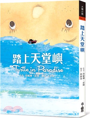 踏上天堂嶼