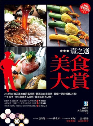 壹之選美食大賞