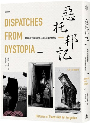 惡托邦記 = Dispatches from dystopia : histories of places not yet forgotten