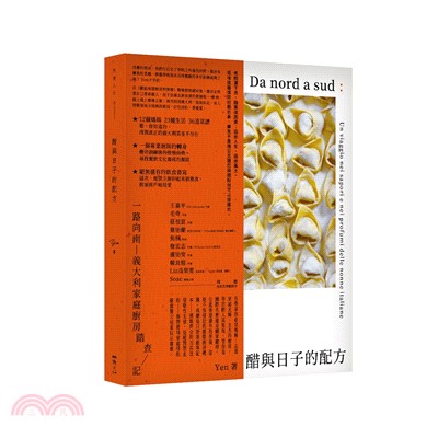 醋與日子的配方 : 一路向南,義大利家庭廚房踏查記 = Da nord a sud : un viaggio nei sapori e nei profumi delle nonne italiane