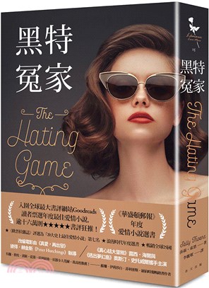 黑特冤家 = The hating game