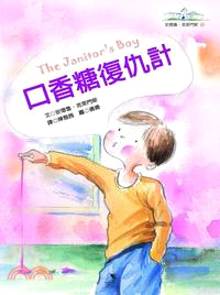 口香糖復仇計