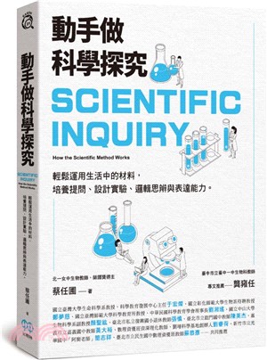 動手做科學探究 : 輕鬆運用生活中的材料,培養提問、設計實驗、邏輯思辨與表達能力。 = Scientific inquiry : how the scientific method works