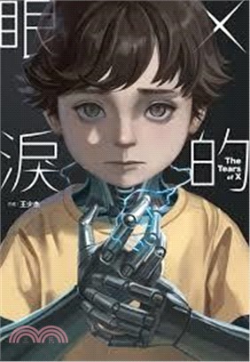 X的眼淚 = The tears of X