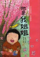 她是我姐姐