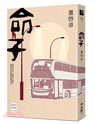 命子
