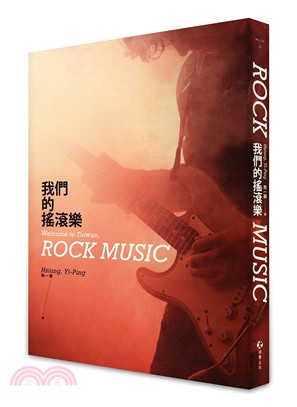 我們的搖滾樂 = Welcome to Taiwan, rock, misic