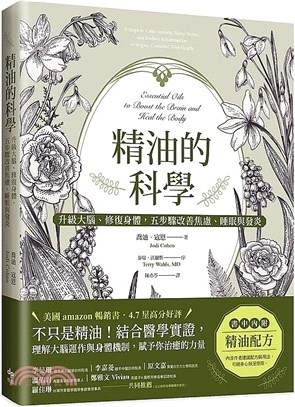 精油的科學 : 升級大腦、修復身體,五步驟改善焦慮、睡眠與發炎 = Essential oils to boost the brain and heal the body