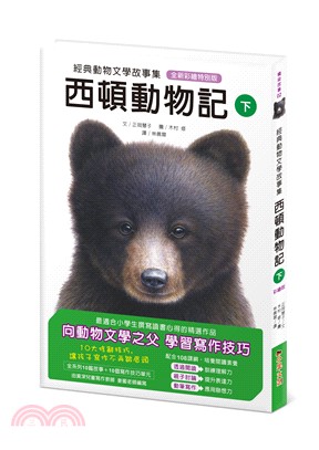 西頓動物記