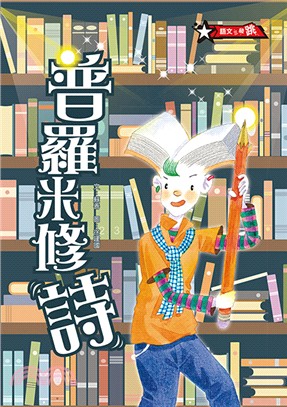 普羅米修詩
