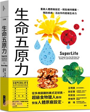 生命五原力 = Superlife : the 5 simple fixes that will make you healthy, fit, and eternally awesome