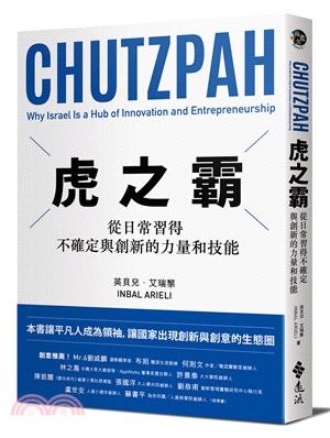 虎之霸 : 從日常習得不確定與創新的力量和技能