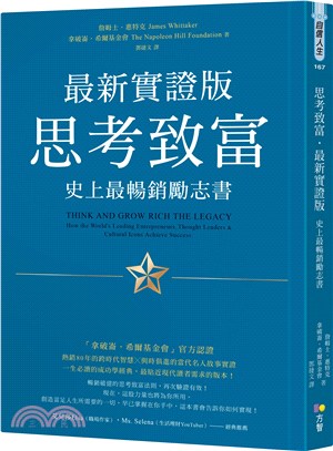 思考致富 最新實證版 : 史上最暢銷勵志書