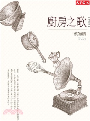 廚房之歌