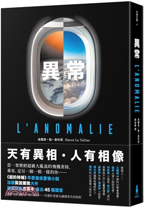 異常 = L'anomalie