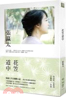 花笠道中