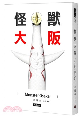 怪獸大阪 = Monster Osaka