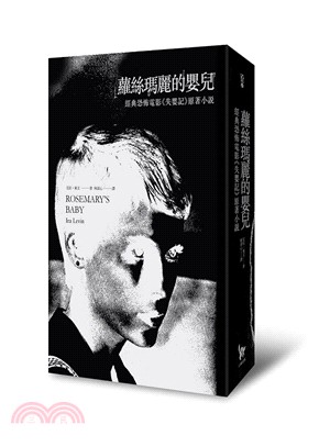蘿絲瑪麗的嬰兒