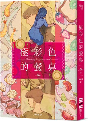 極彩色的餐桌 = Recipes for your soul