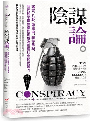 陰謀論 : 謠言.八卦.帶風向.轉移焦點,我們的恐懼焦慮如何成為影響社會的武器?! = Conspiracy : a history of b*llocks theories,and how not to fall for them