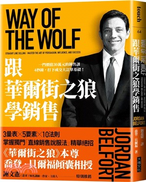跟華爾街之狼學銷售 = Way of the wolf : straight line selling : master the art of persuasion,influence,and success