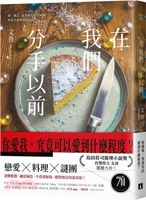 在我們分手以前