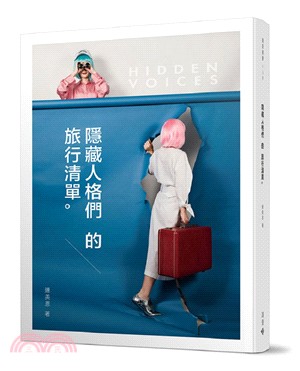 隱藏人格們的旅行清單 = Hidden voices