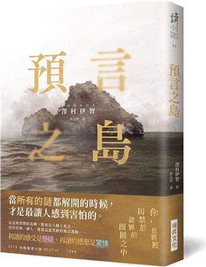 預言之島