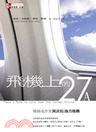 飛機上的27A