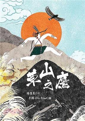 草山之鷹